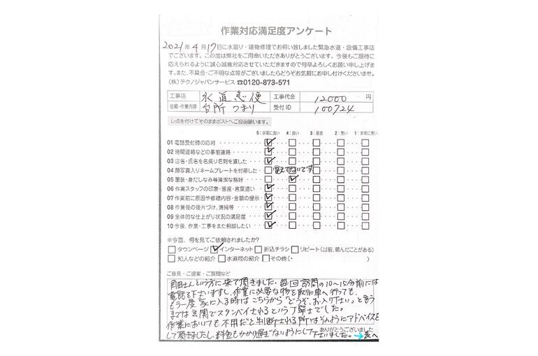 台所のつまり・福島県郡山市のお客様の事例