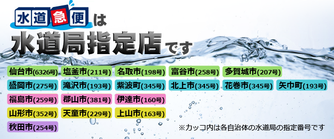 ✔不安なら指定店の番号も確認する