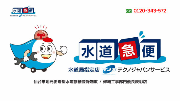 水道急便福島店は福島市のトイレつまりや水漏れに対応しています