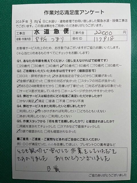 福島県福島市で台所の排水管つまりを解消！キッチンシンク修理事例をご紹介の画像
