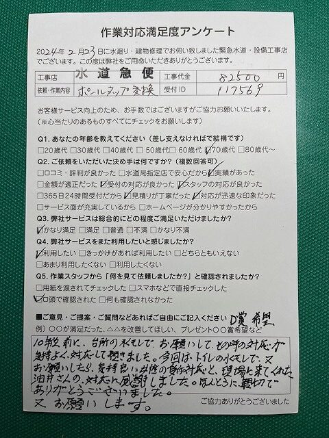 トイレの水が止まらない！？福島県福島市のトイレタンク水漏れ修理の画像