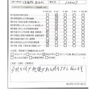 【洗面台】下収納からの水漏れ対応！対応事例とコメントを紹介！の画像