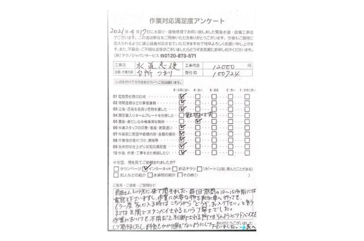【台所つまり】福島県郡山市のお客様の評価コメントをご紹介します！の画像