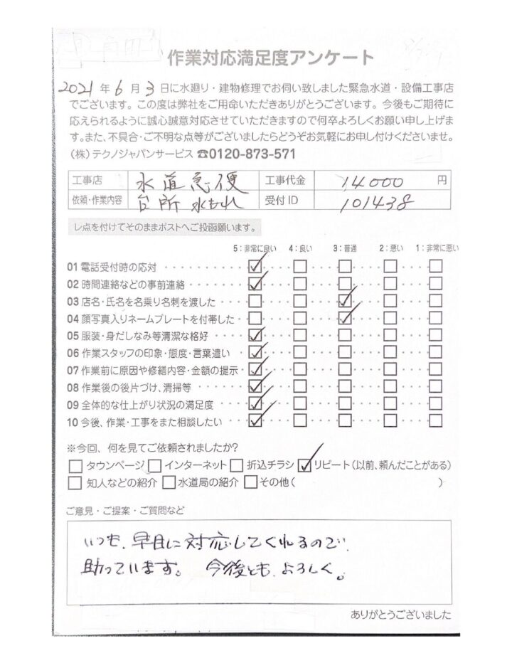 【福島市・台所の排水管】腐食による水漏れの修理事例！評価コメントも紹介します！の画像