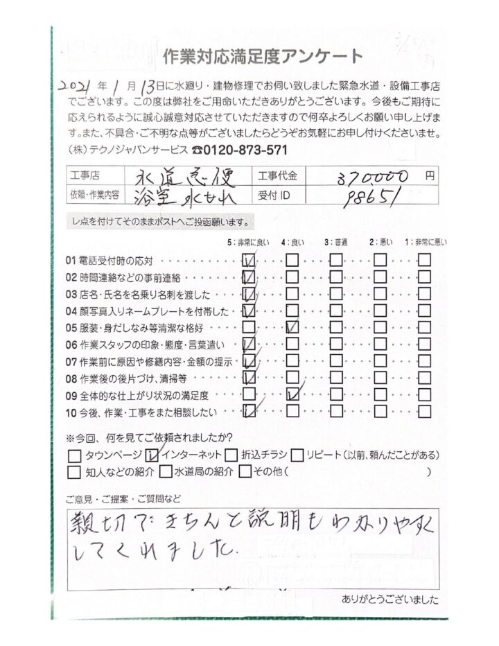 【施工例】福島市　浴室水漏れのお客様【満足度アンケート】の画像