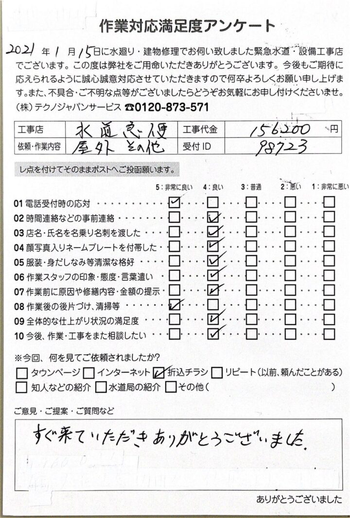 【施工例】福島市　屋外配管水漏れのお客様【満足度アンケート】の画像