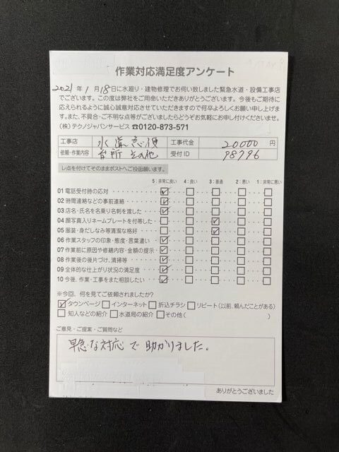 【施工例】福島市　台所蛇口水漏れ詰まりのお客様【満足度アンケート】の画像