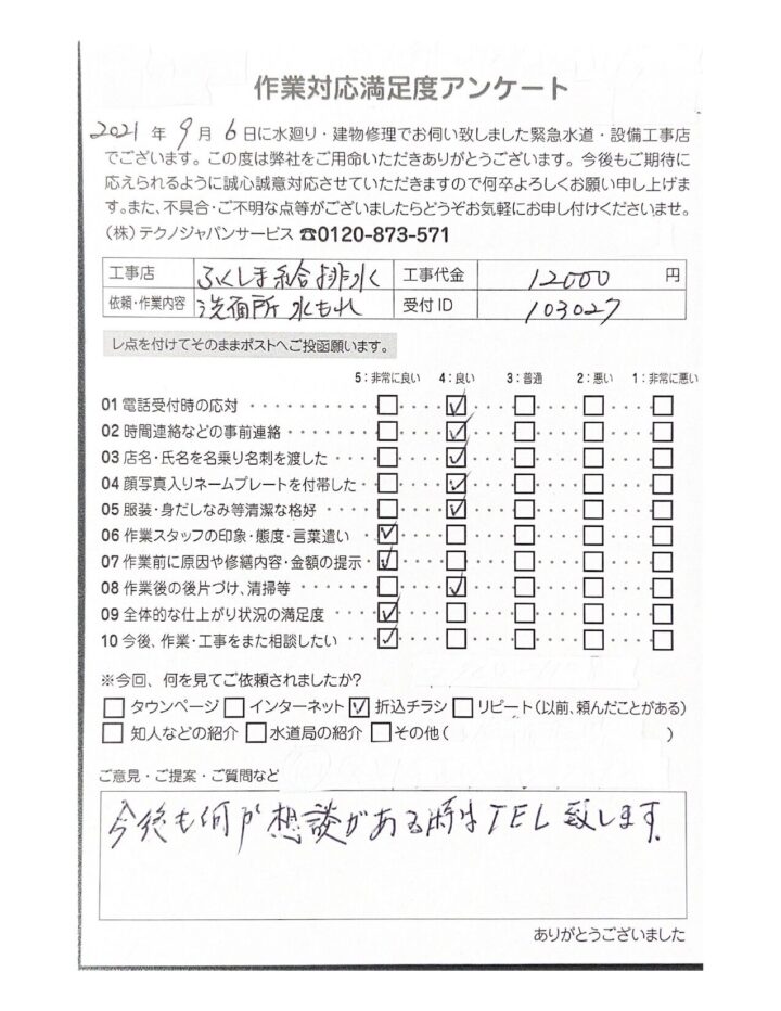 【施工事例】福島市　洗面所水漏れのお客様の画像